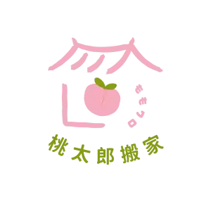 桃太郎搬家