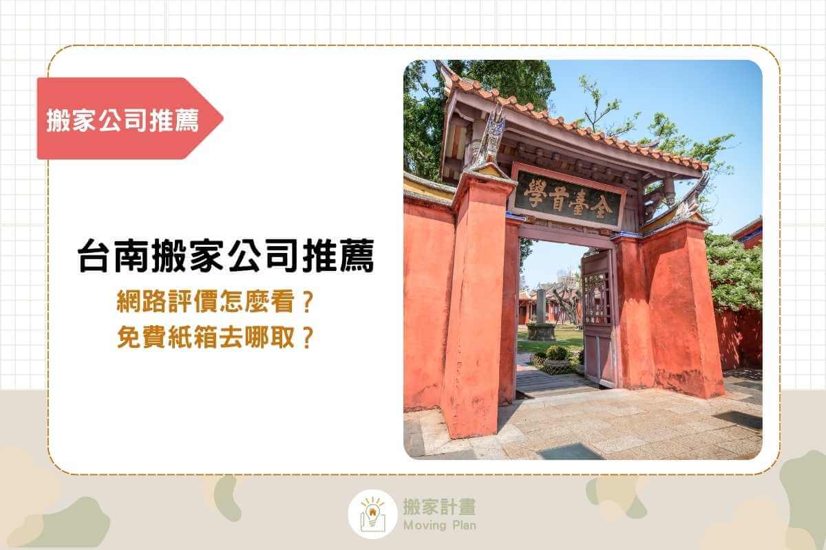 8間台南搬家公司好評推薦！網路評價怎麼看？免費紙箱去哪取？