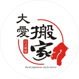 大愛搬家LOGO