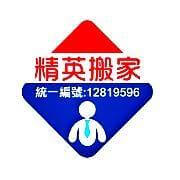 精英搬家廢棄物處理LOGO